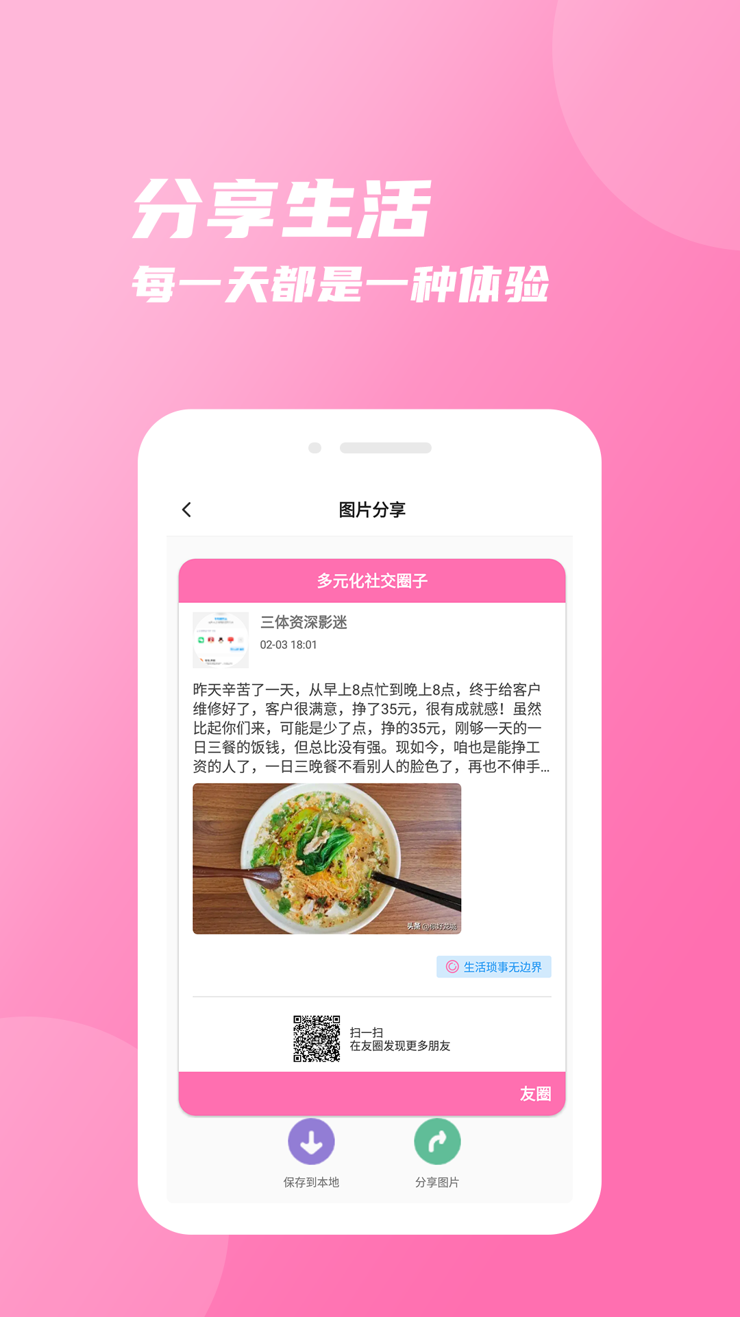 友圈app截图