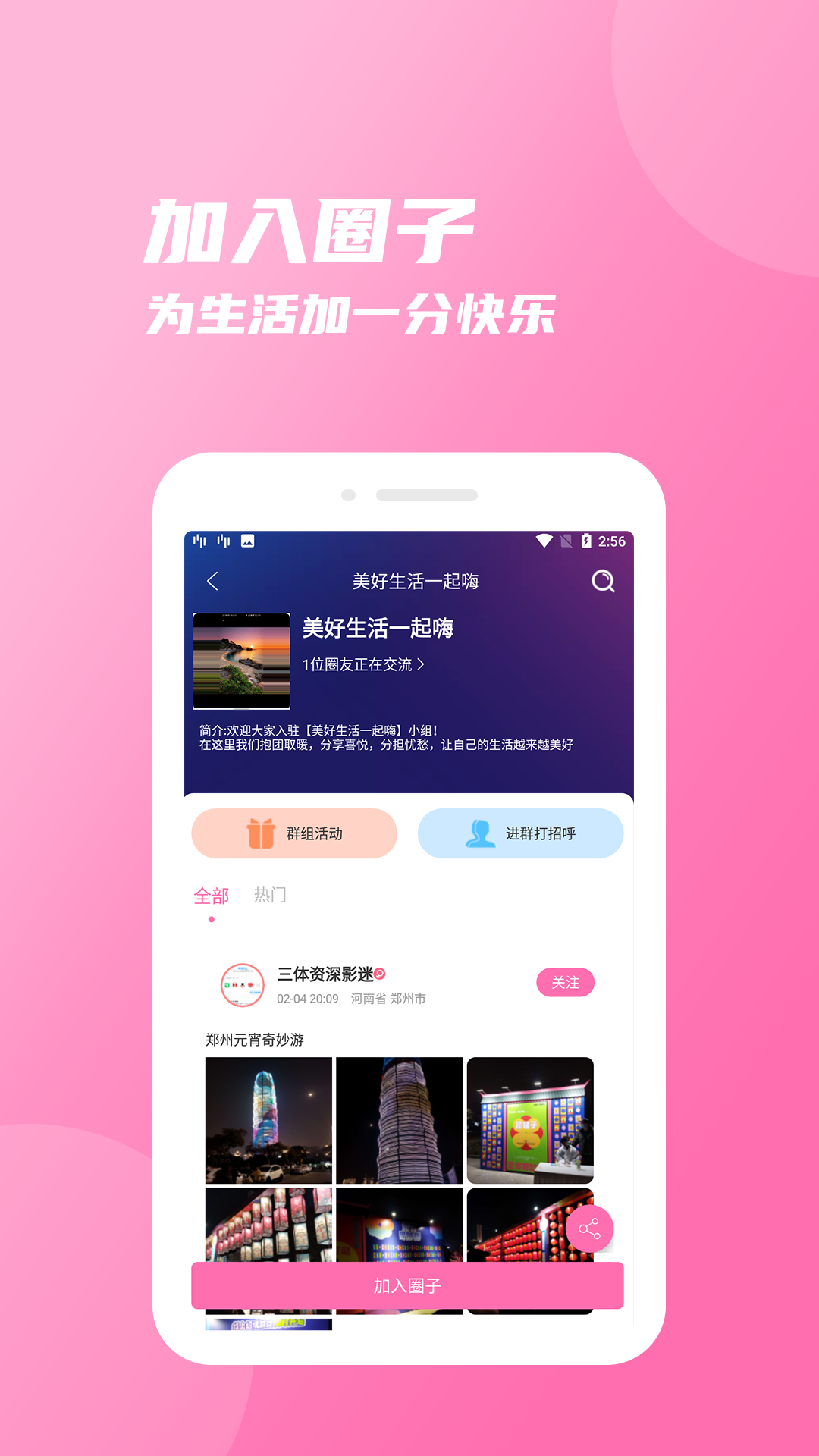 友圈app截图