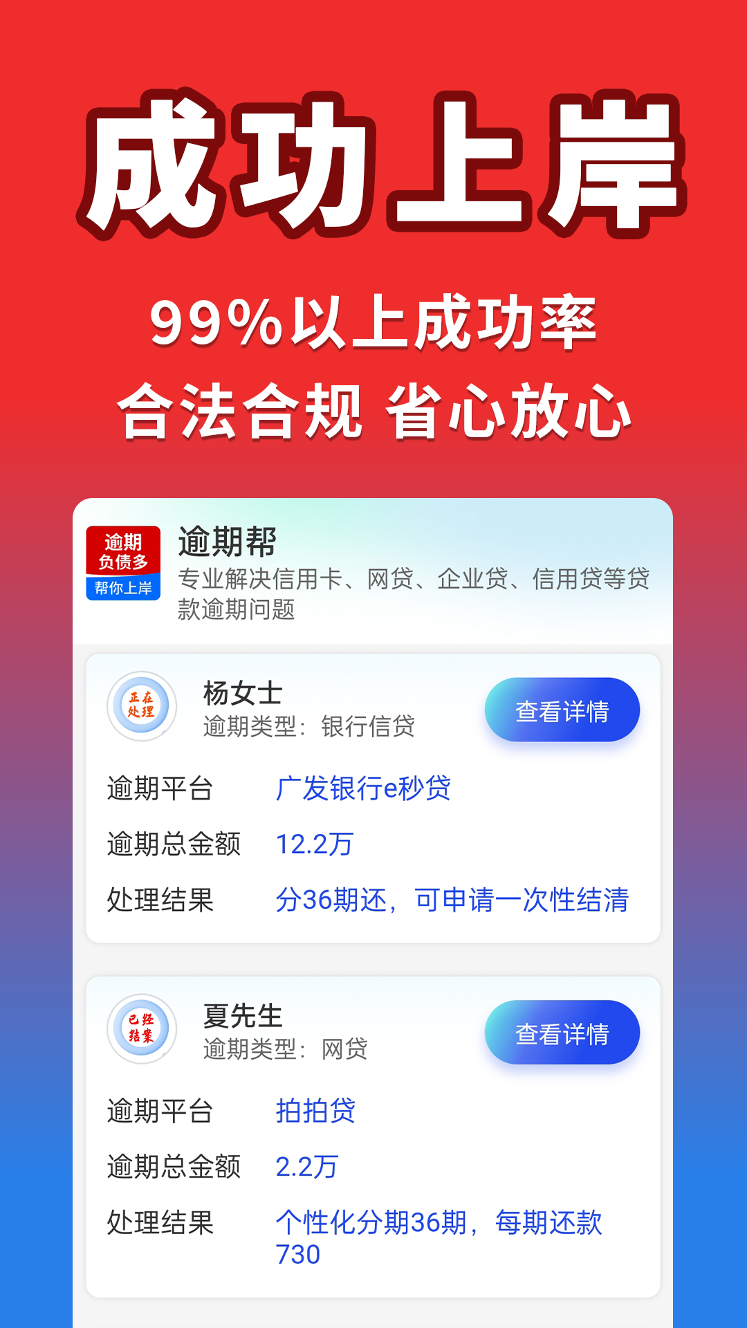 逾期帮下载介绍图