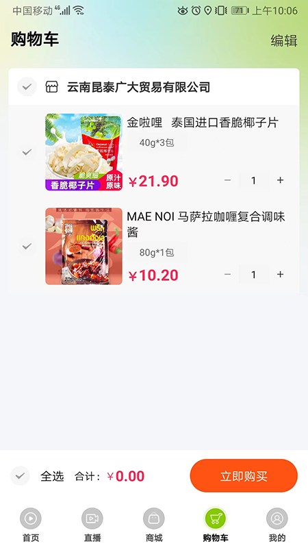 亿齐播app截图