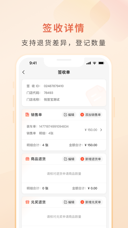 悦签宝app截图