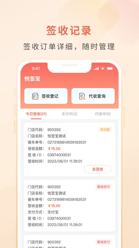 悦签宝app截图