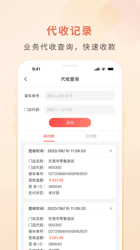 悦签宝app截图