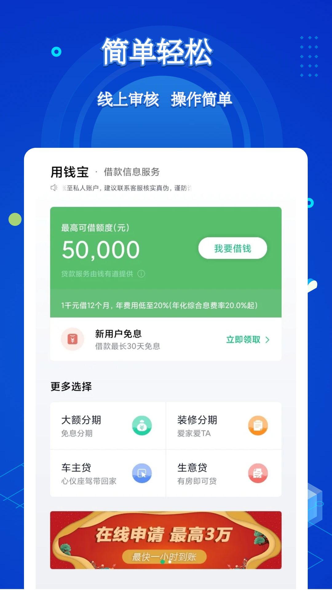 用钱宝app截图