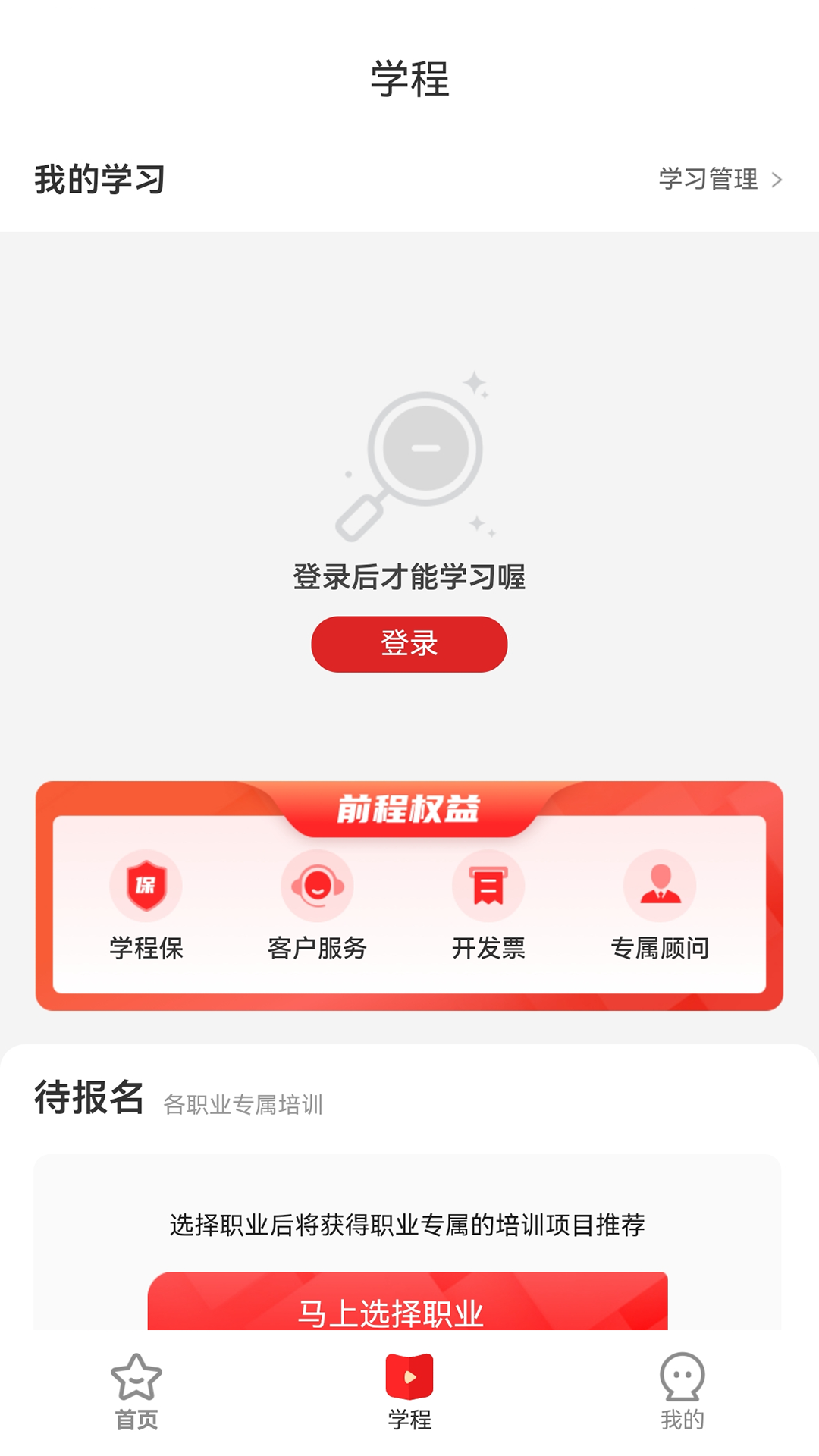 易前程app截图