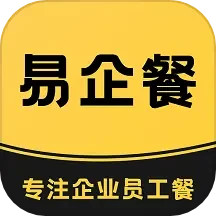 易企餐 v2.6.8