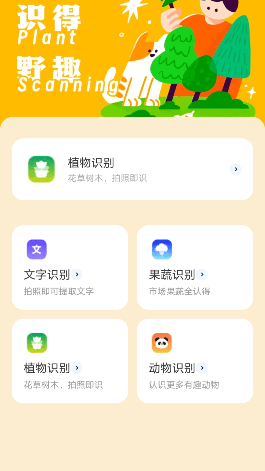 野趣出行app截图