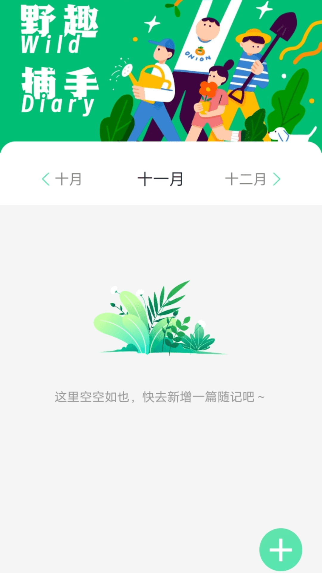 野趣出行app截图