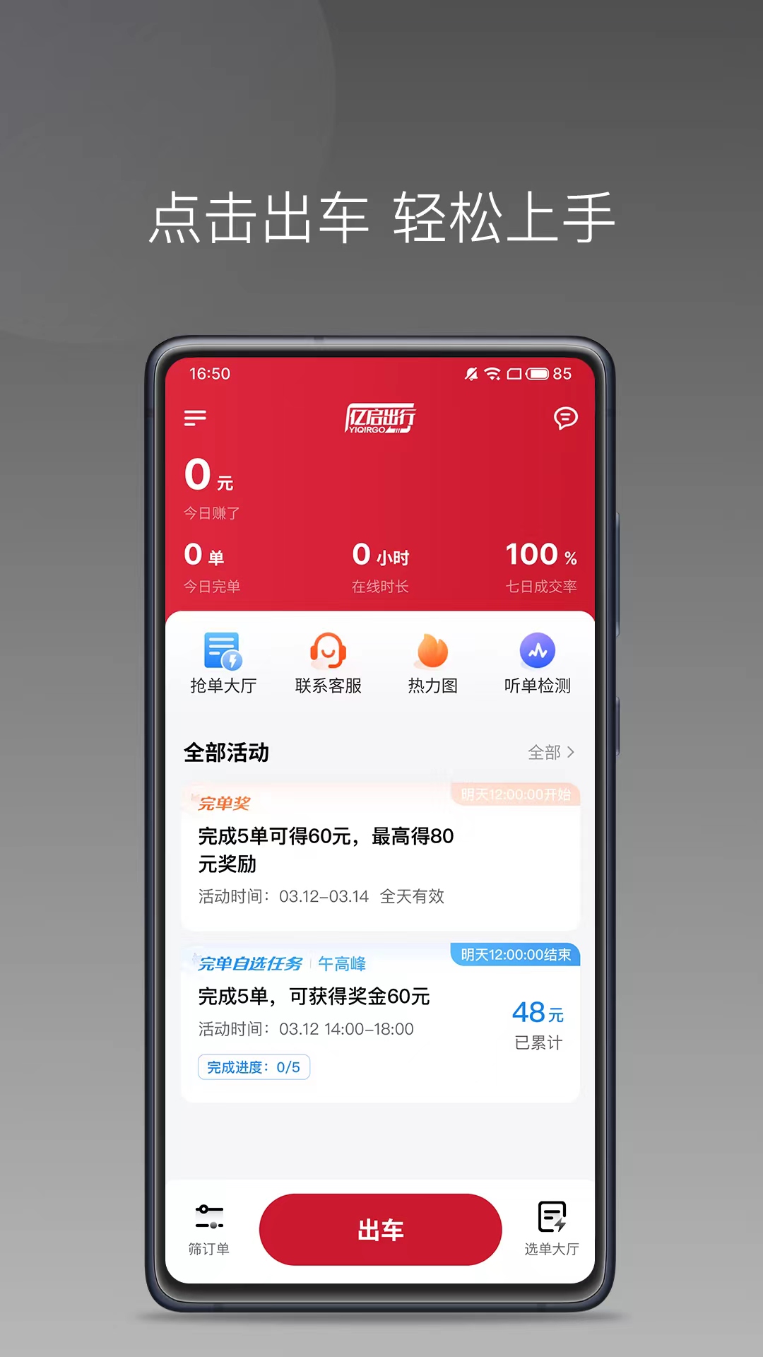 亿启出行app截图