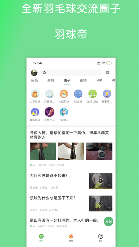 羽球帝下载介绍图