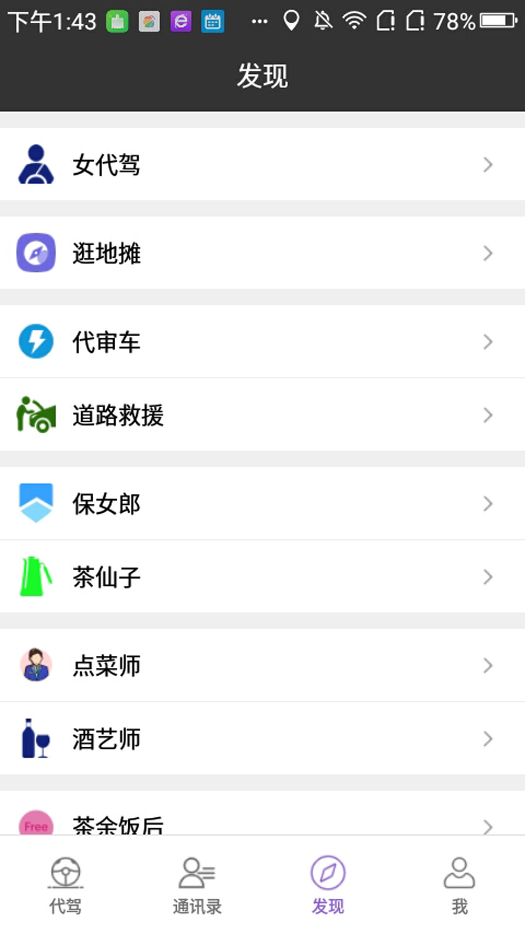 有趣代驾app截图