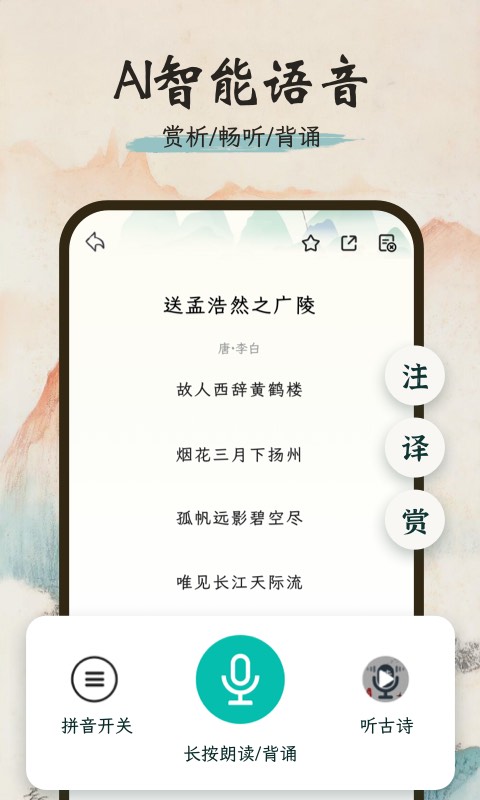 一起读诗词app截图