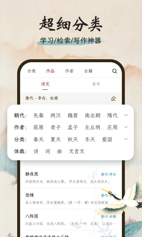 一起读诗词app截图