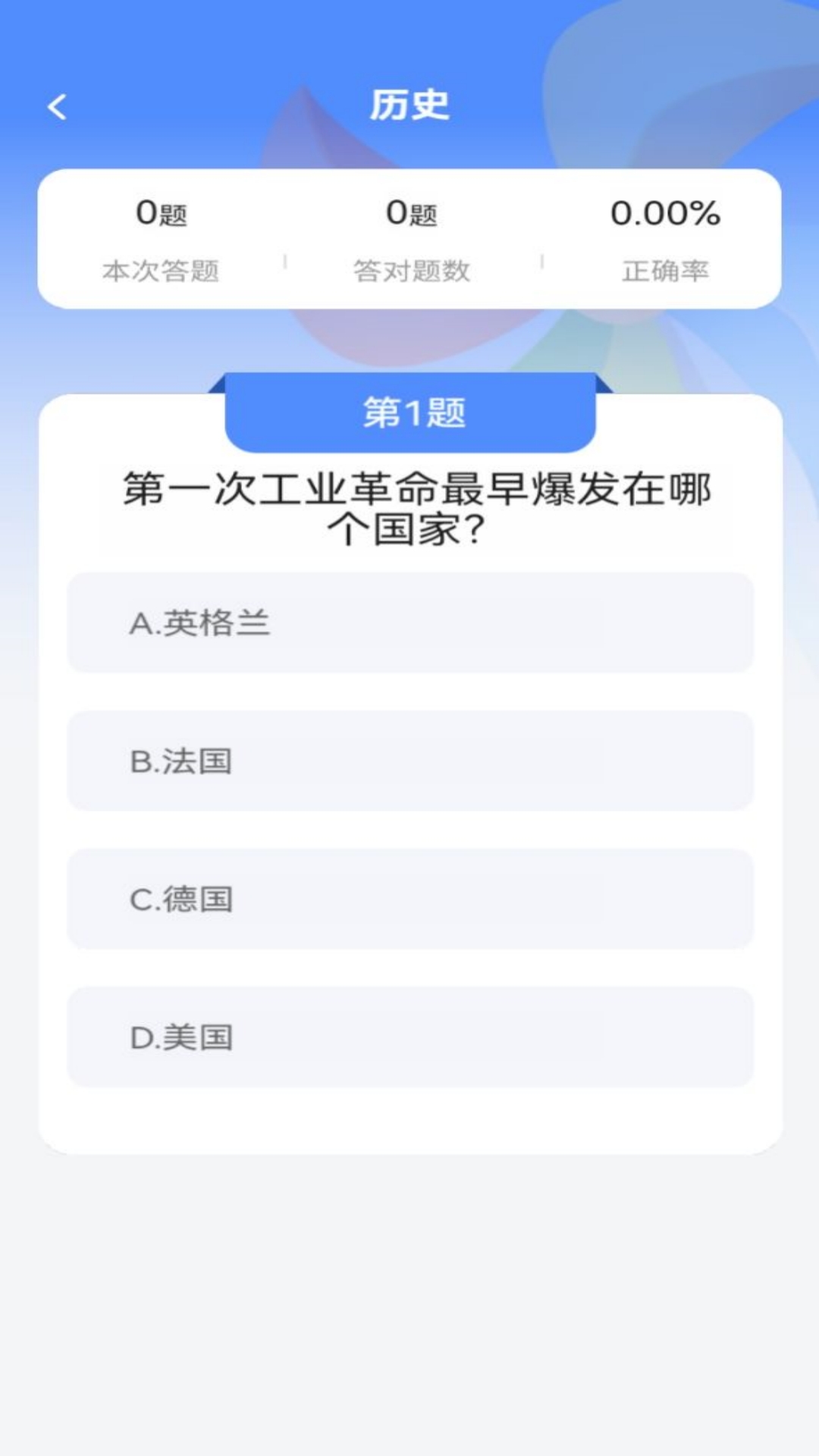 一趣答题app截图