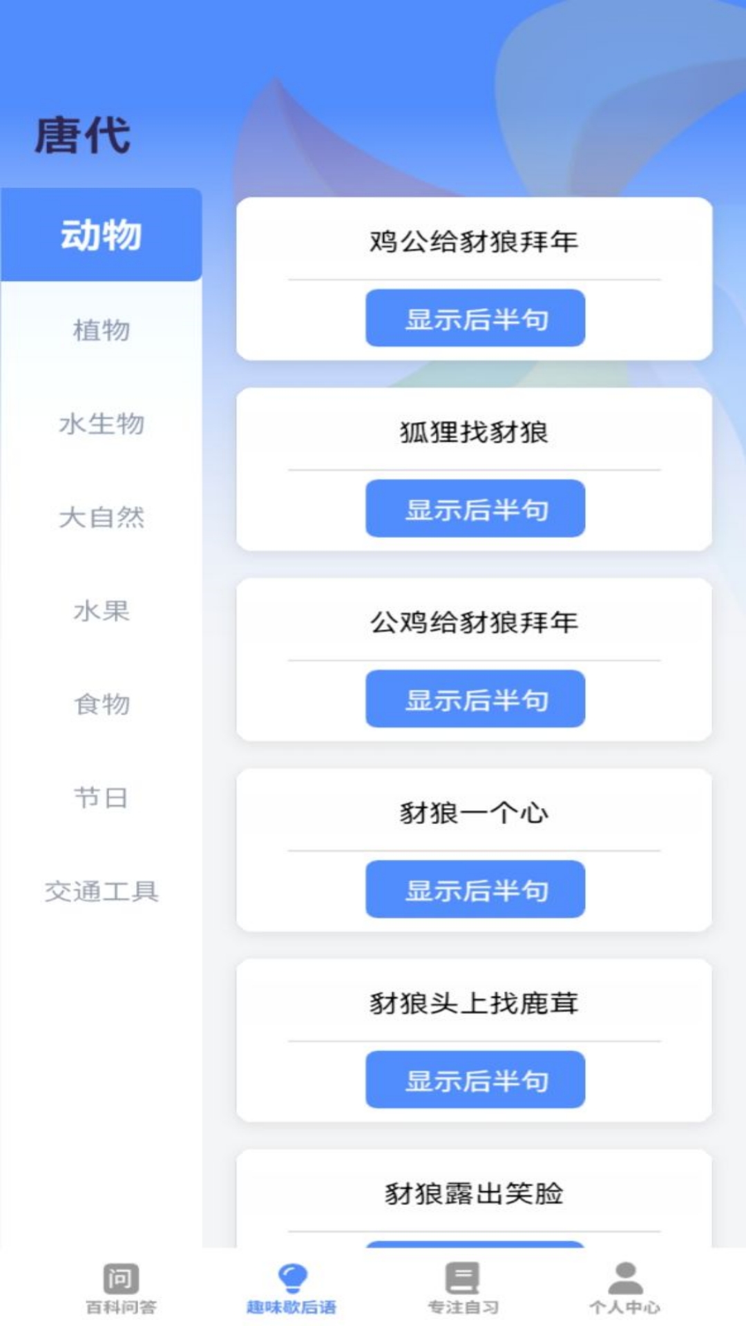 一趣答题app截图