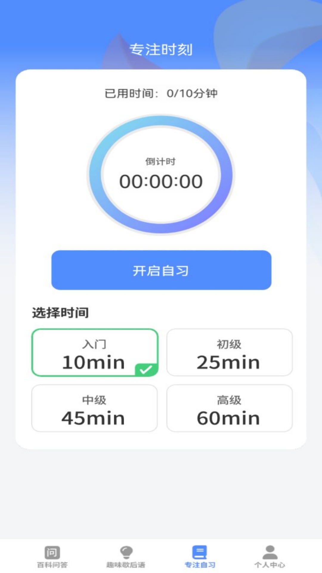 一趣答题app截图