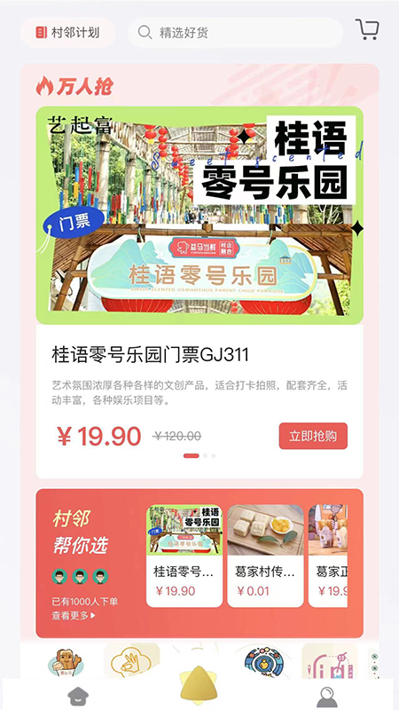 艺起富app截图