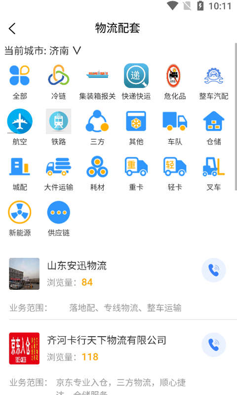 亿齐发app截图