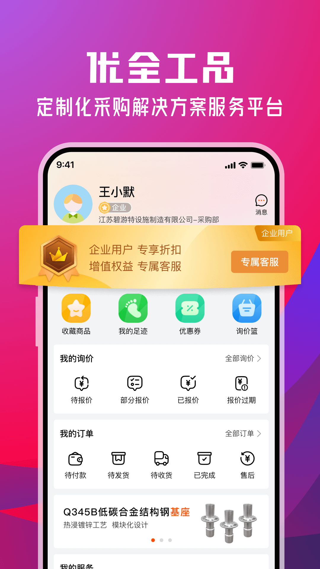 优全工品app截图