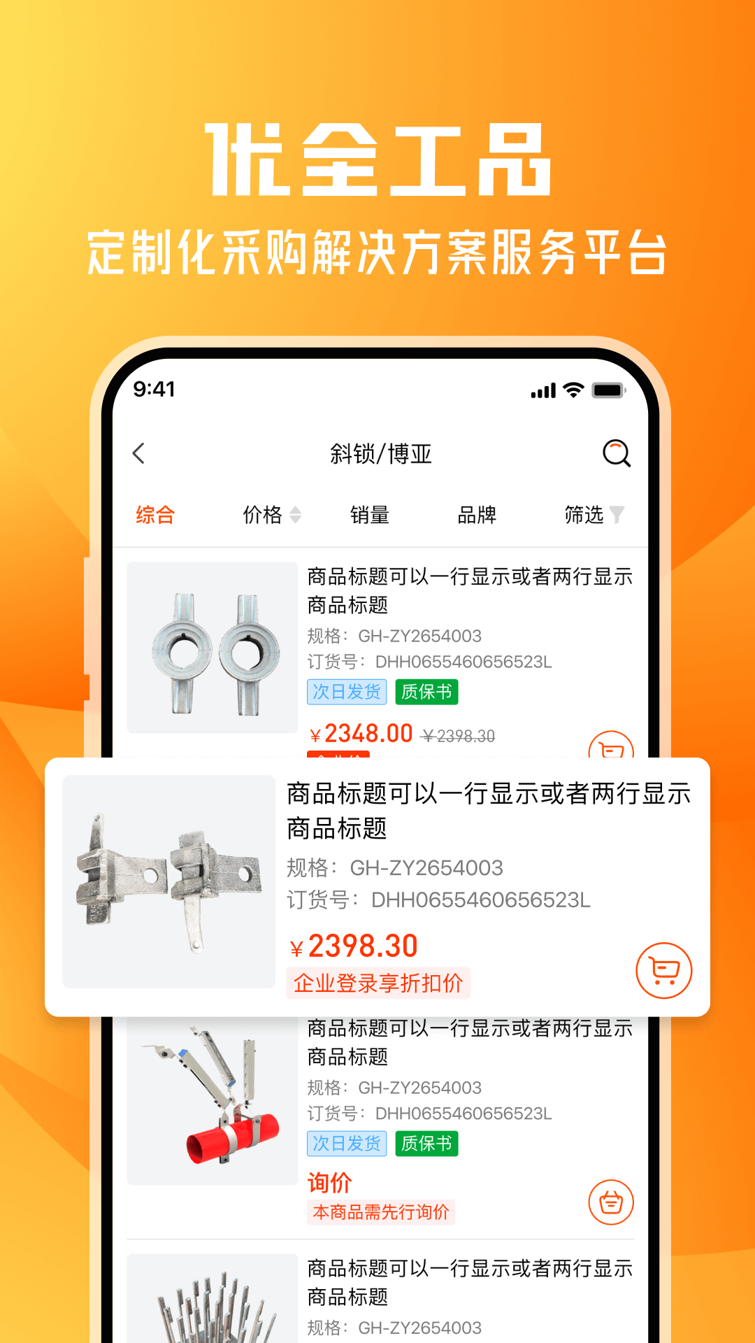 优全工品app截图