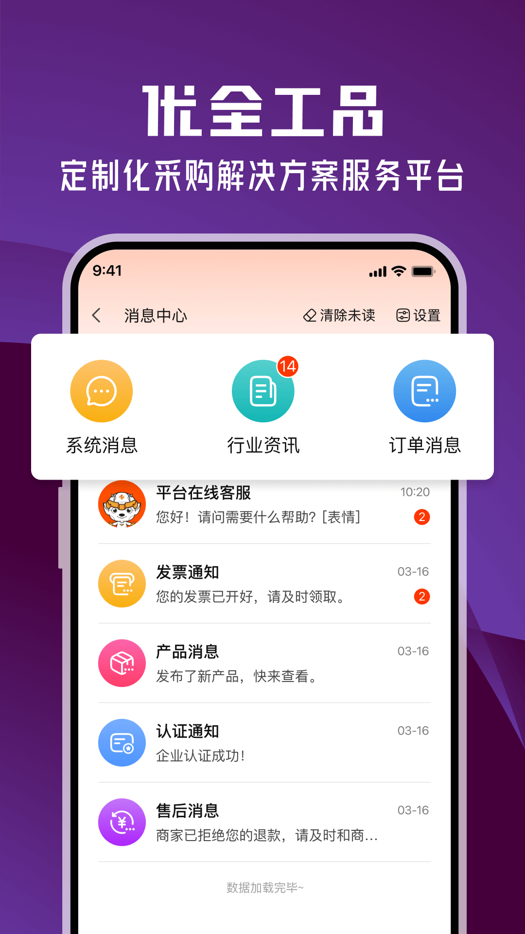 优全工品app截图