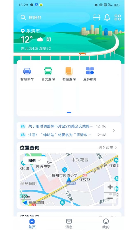 乐清行app截图