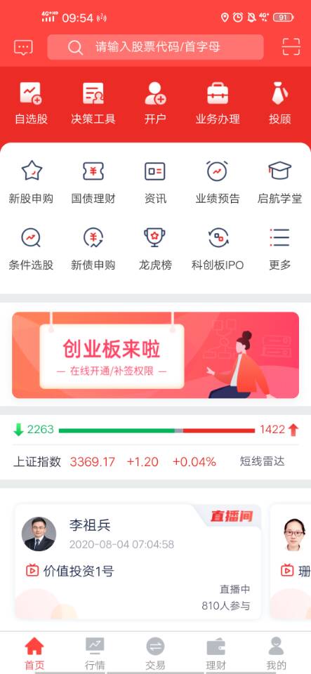 翼启航下载介绍图