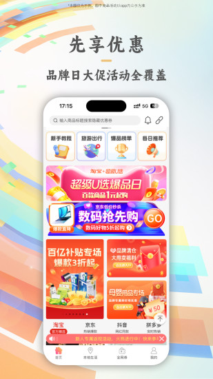 优券汇app截图