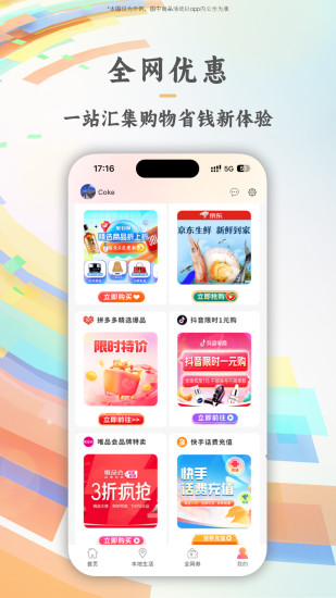 优券汇app截图