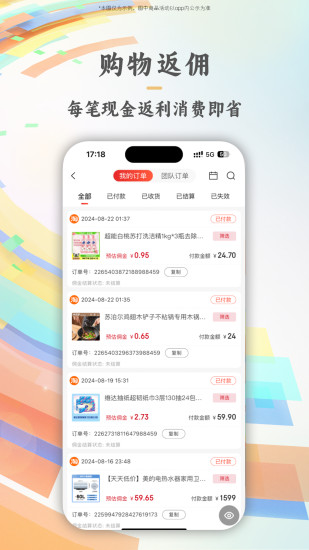 优券汇app截图