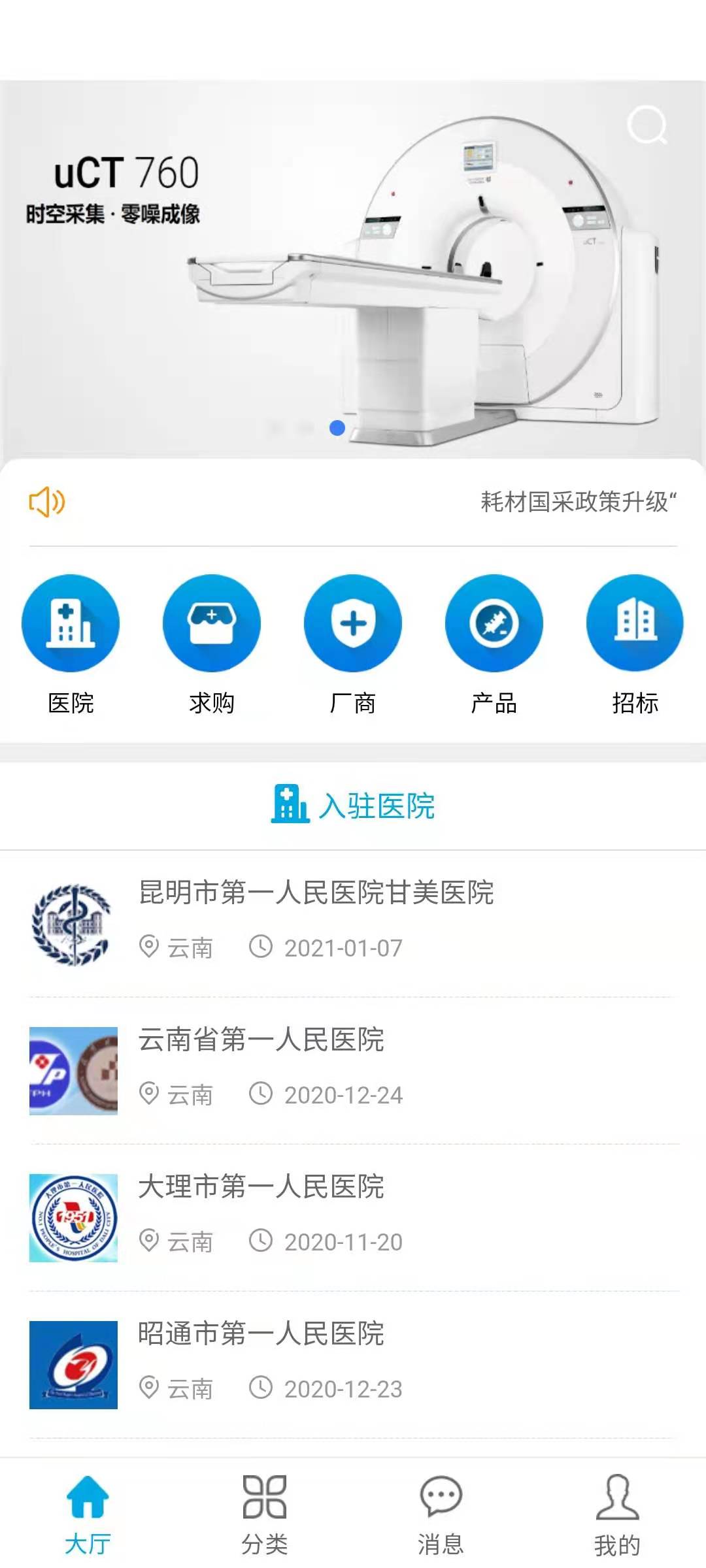 医企行厂商端app截图