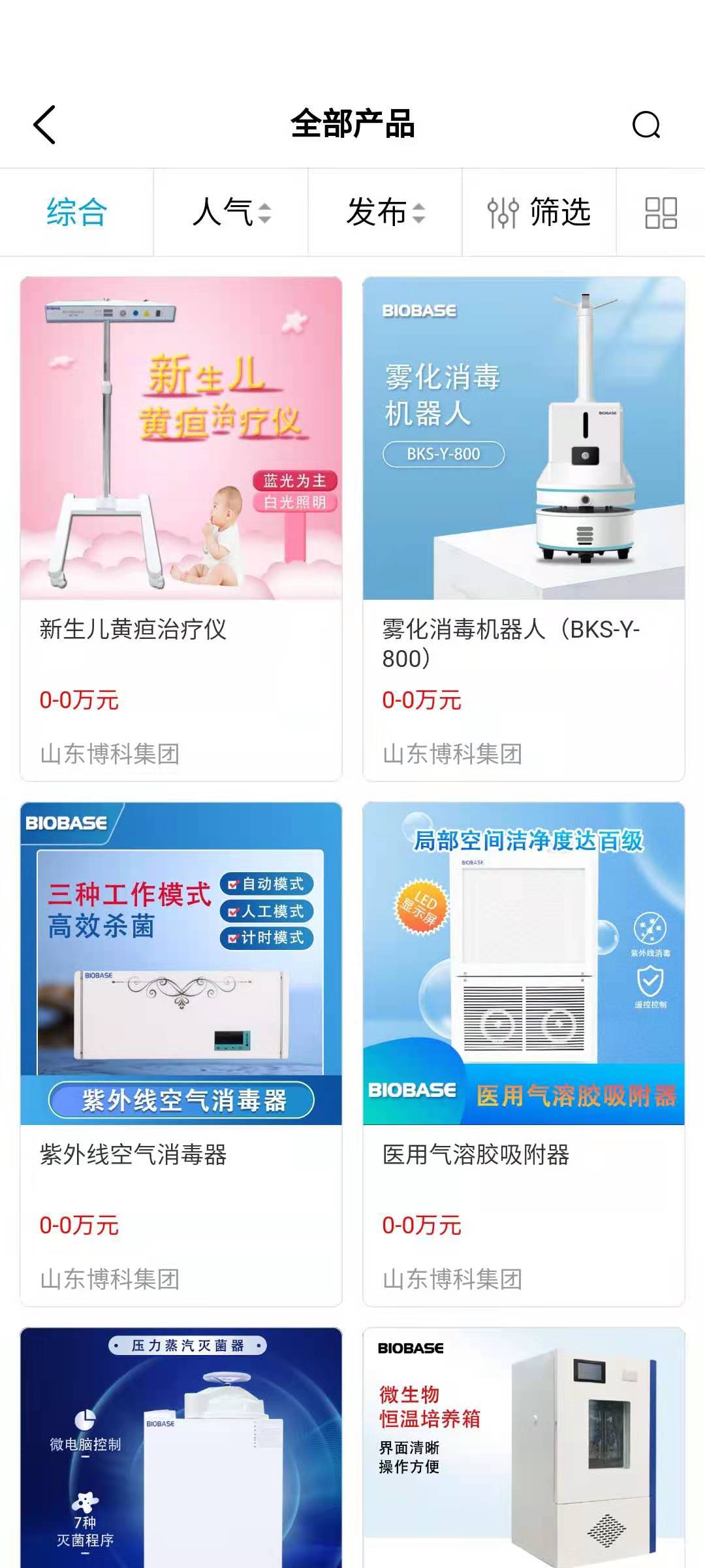 医企行厂商端app截图