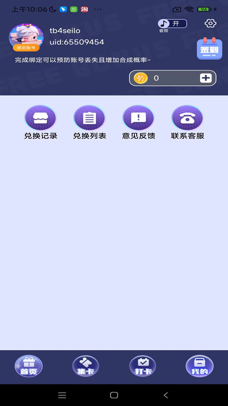 元气换肤下载介绍图