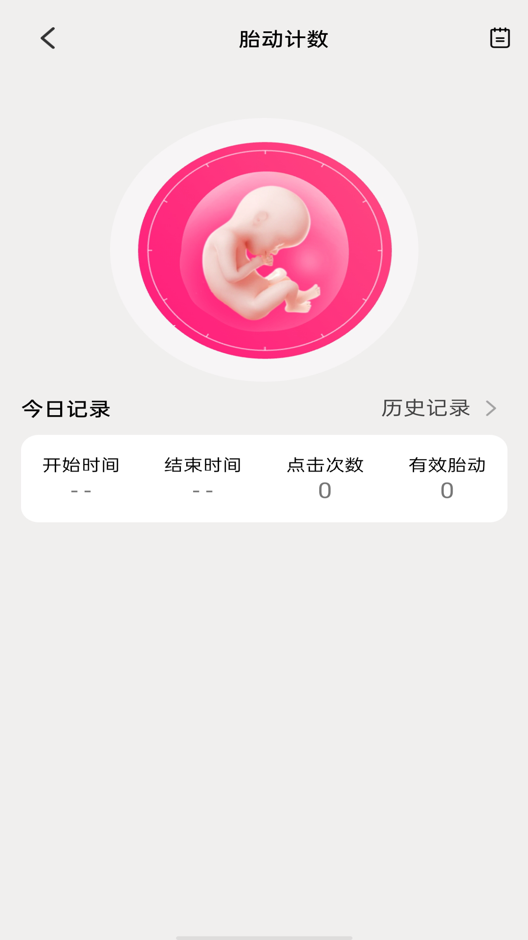 孕期记录指南app截图