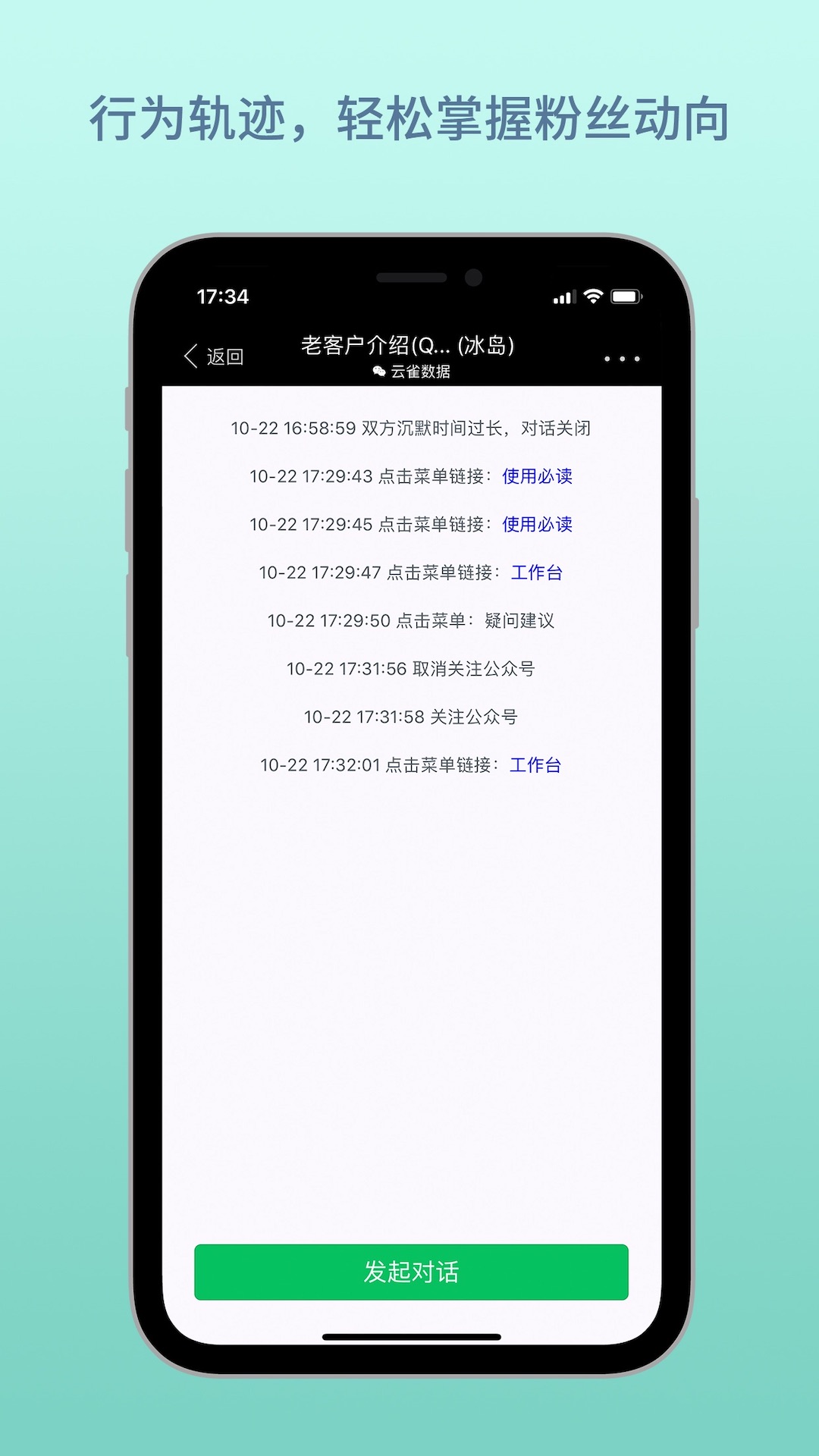 云雀客服app截图