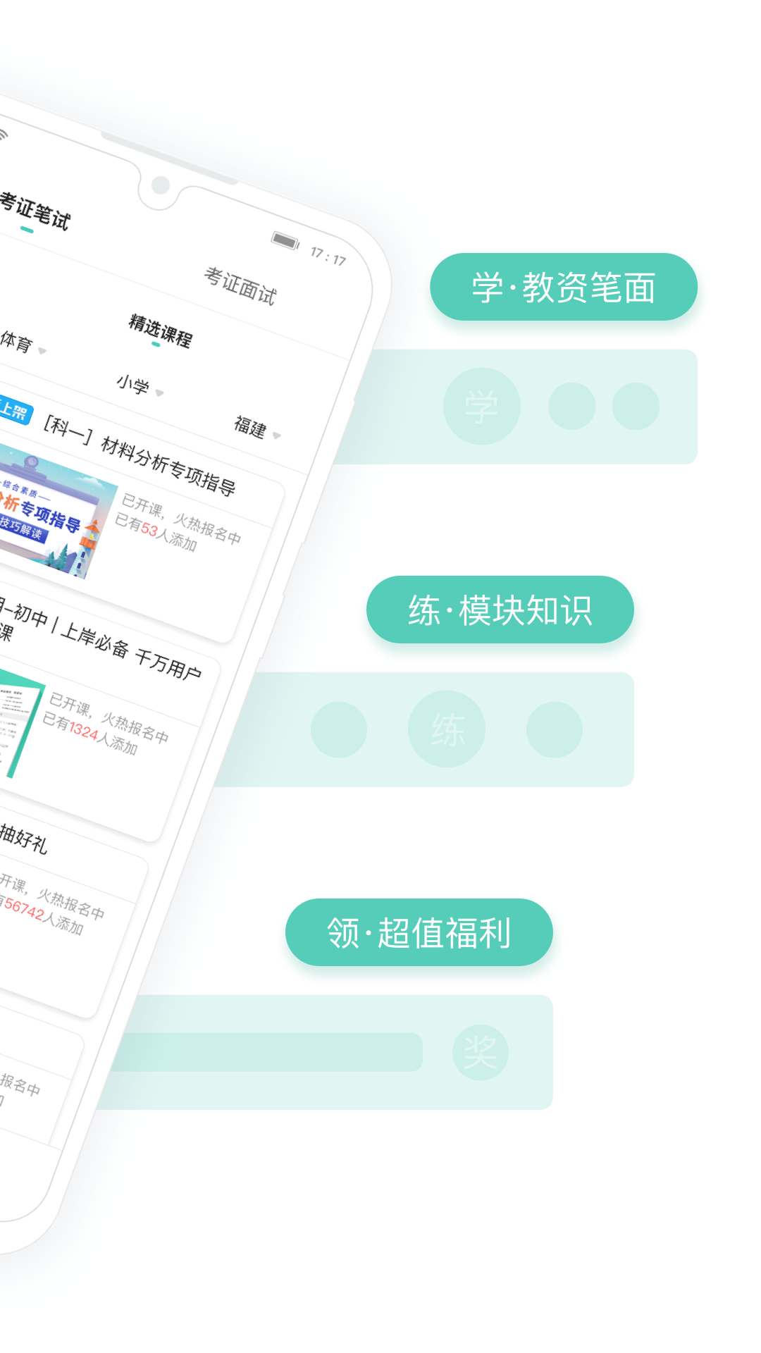 一起考教师教资版app截图