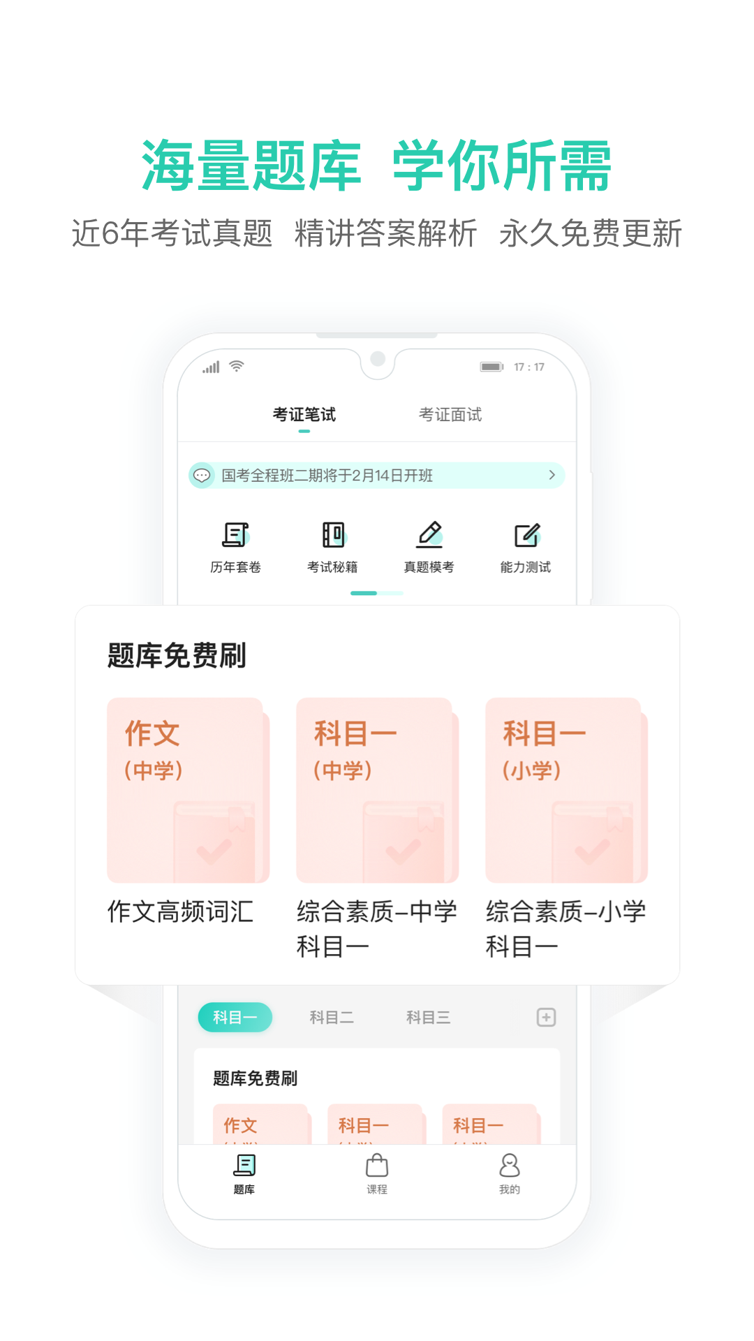 一起考教师教资版app截图