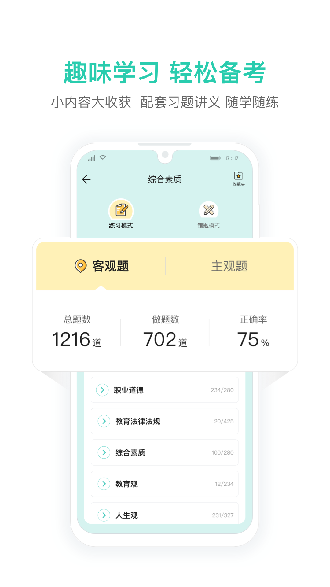 一起考教师教资版app截图