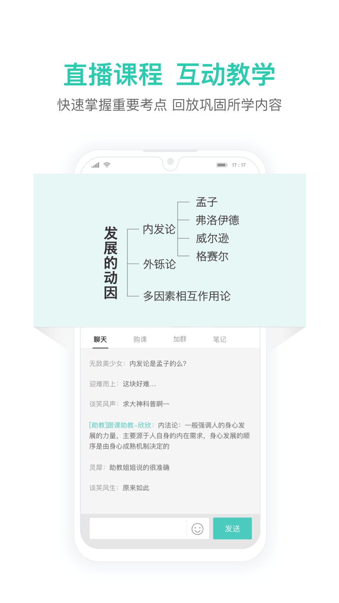 一起考教师教资版app截图