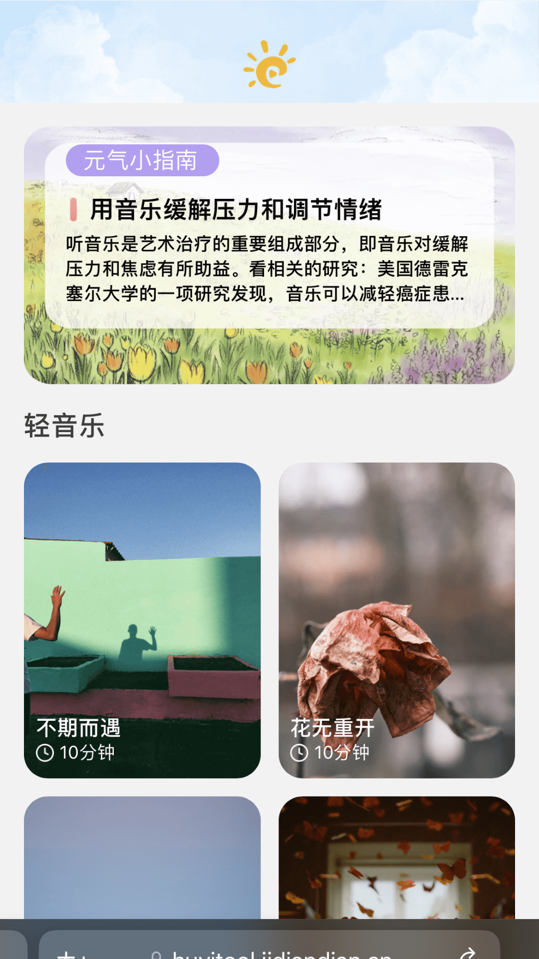 元气乐刷app截图