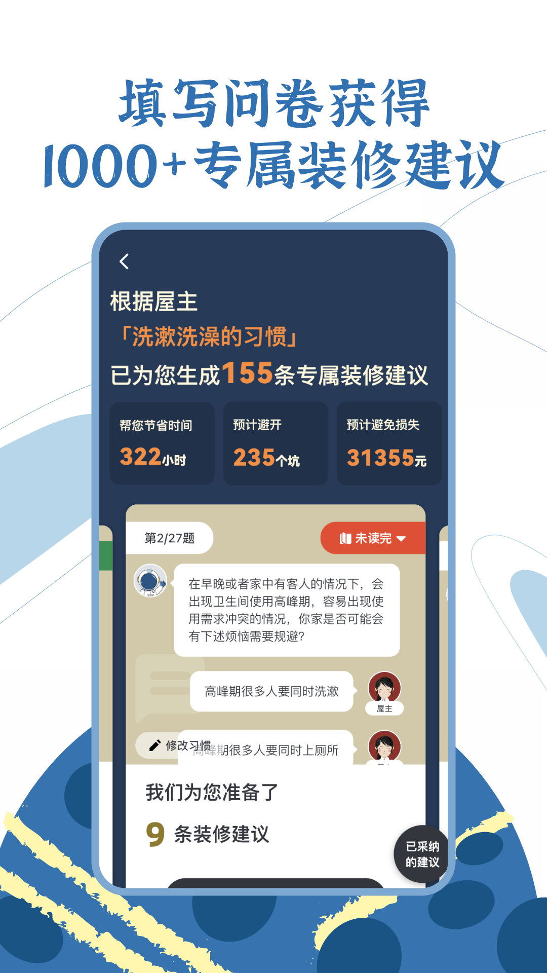 月球理想家app截图