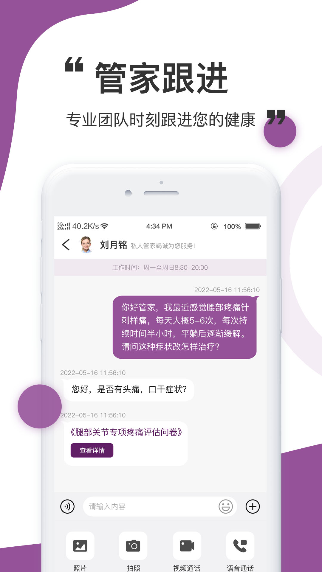 医阡陌app截图