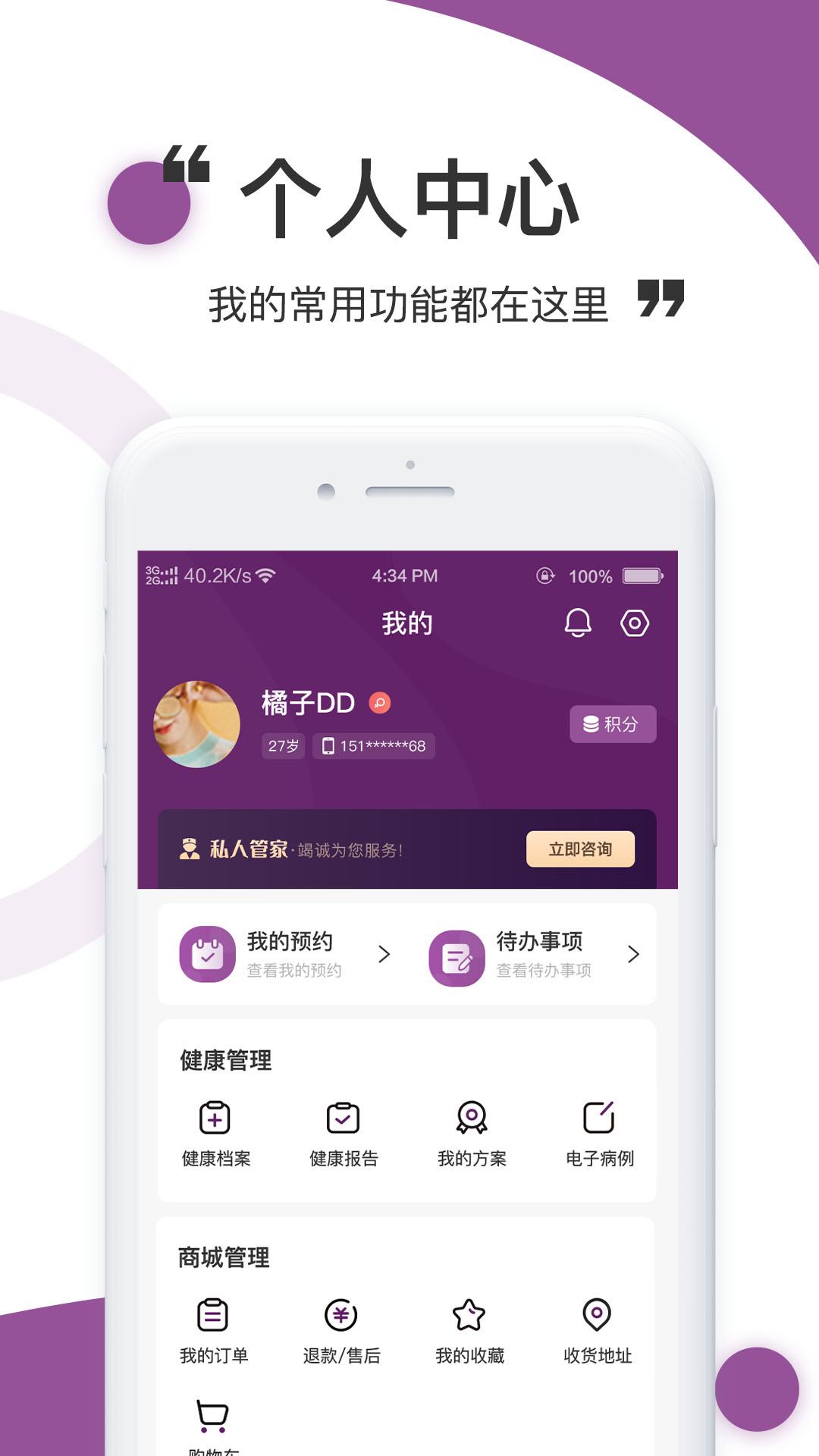 医阡陌app截图