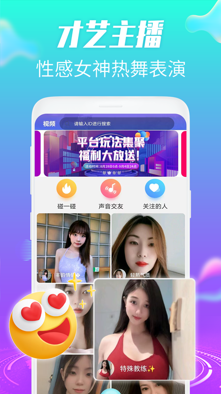 约趣美聊视频交友app截图