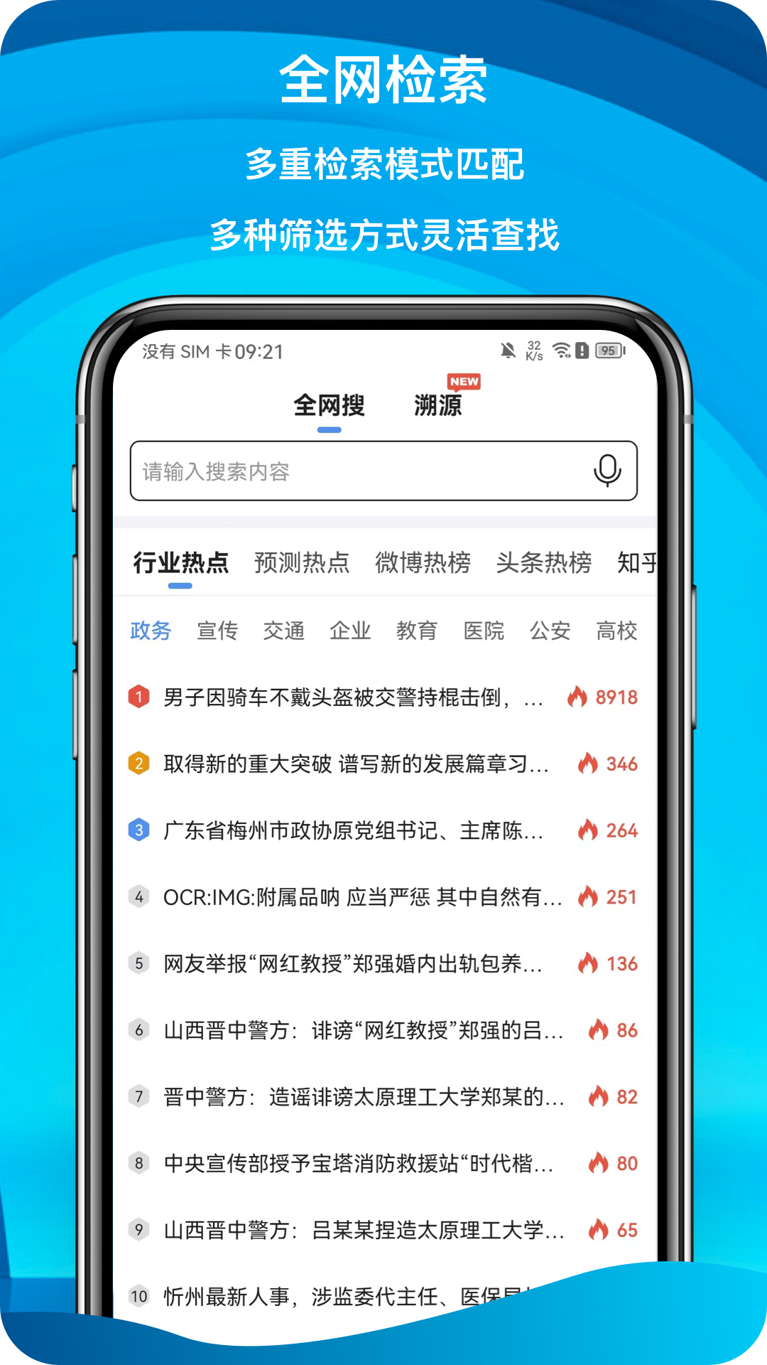 舆情秘书专业版下载介绍图