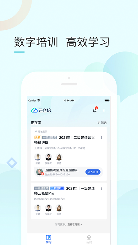 云企培app截图