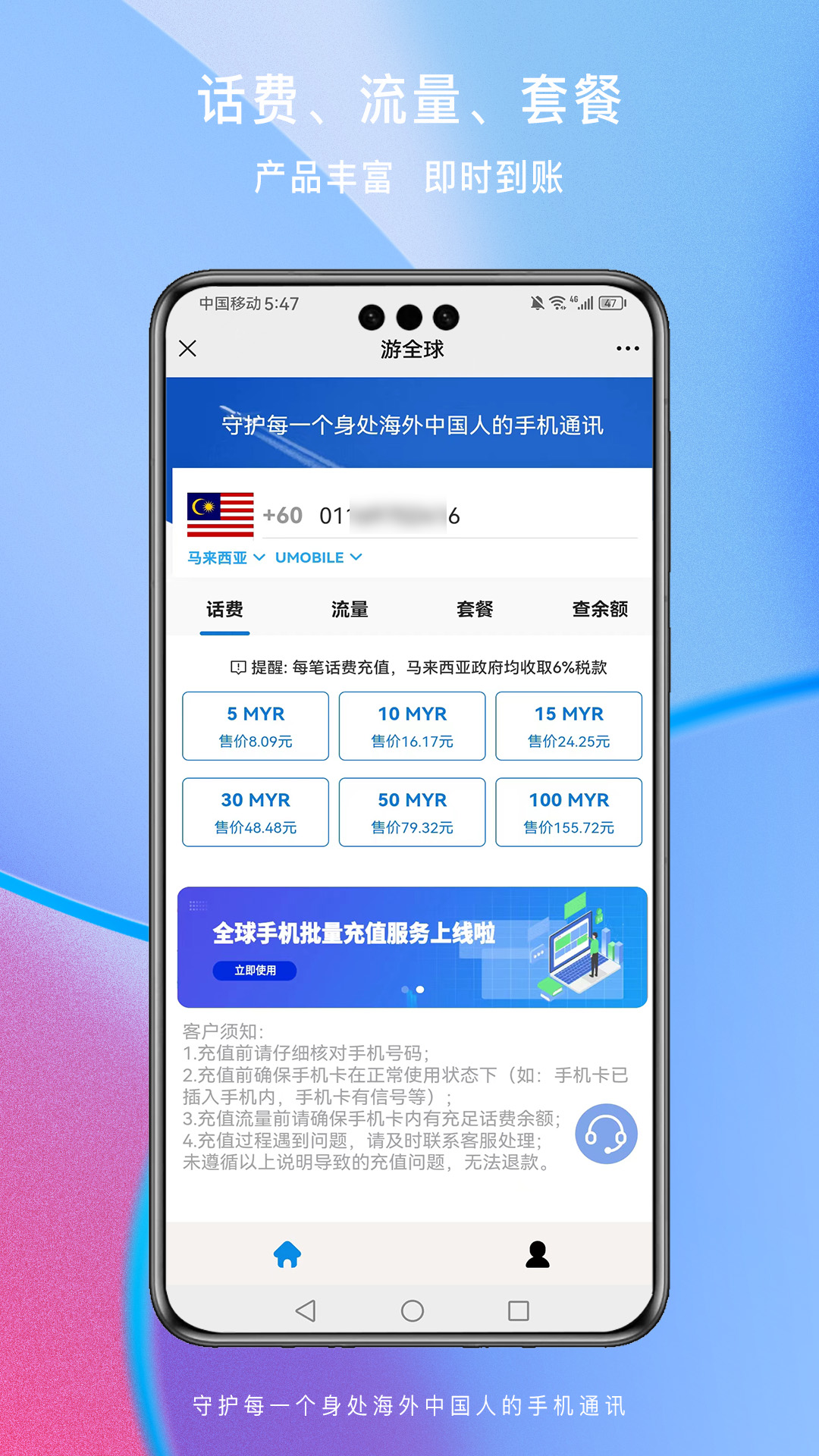 游全球app截图