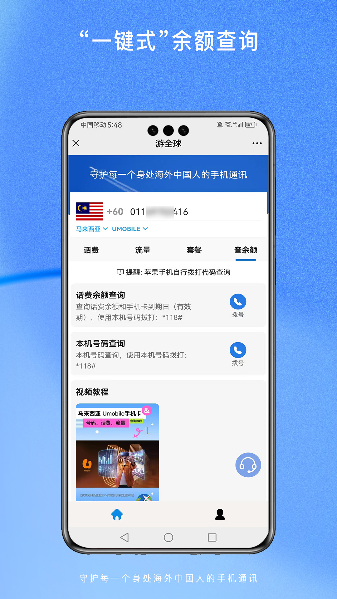 游全球app截图