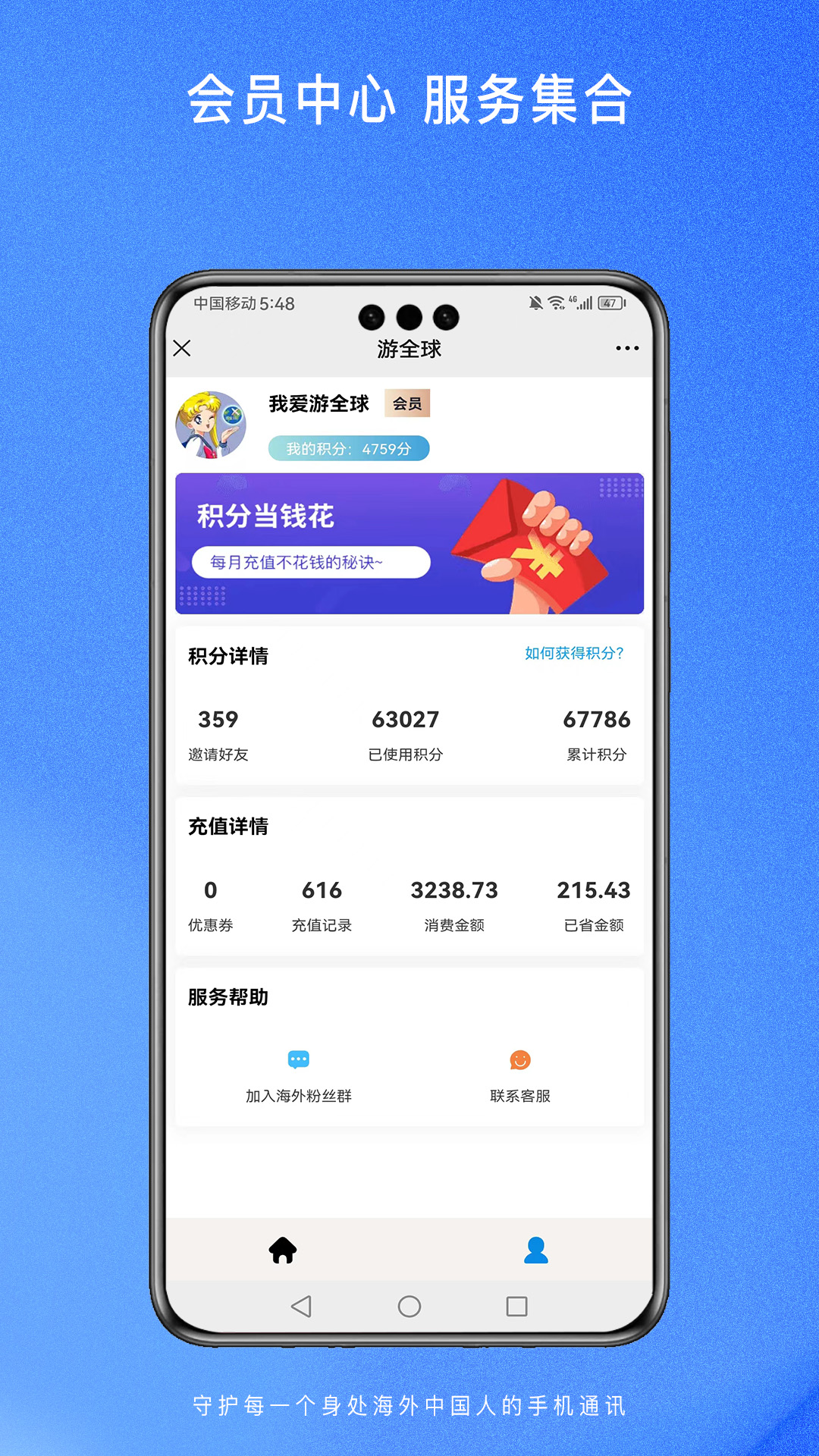 游全球app截图