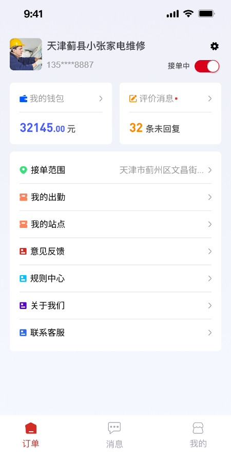 援亲骑手版app截图